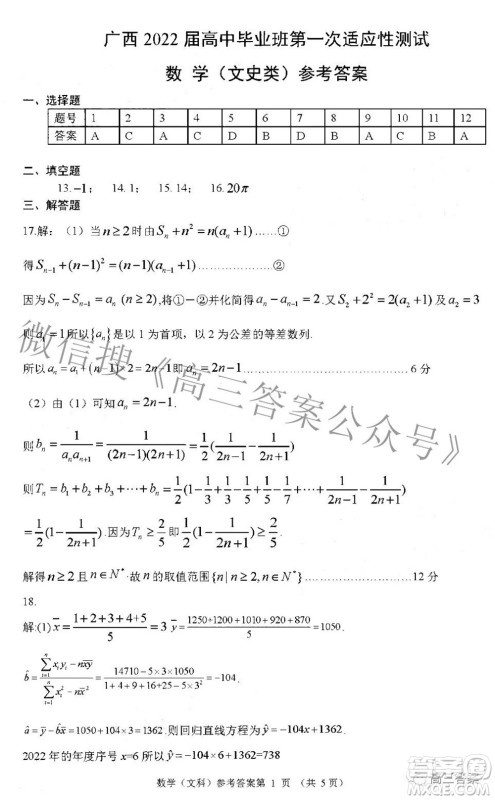 广西2022届高中毕业班第一次适应性测试文科数学试题及答案