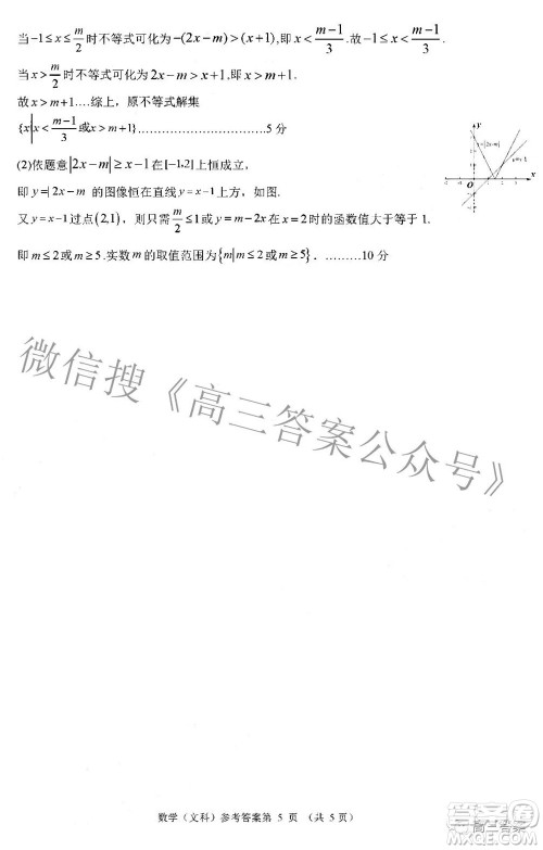 广西2022届高中毕业班第一次适应性测试文科数学试题及答案