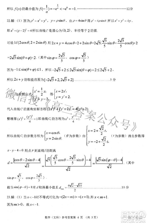 广西2022届高中毕业班第一次适应性测试文科数学试题及答案