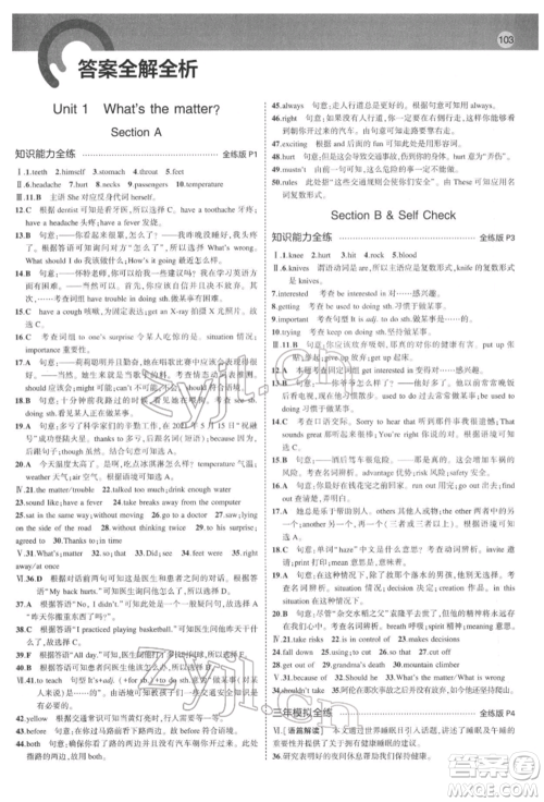 首都师范大学出版社2022年5年中考3年模拟八年级英语下册人教版参考答案