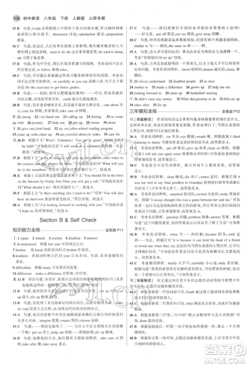 首都师范大学出版社2022年5年中考3年模拟八年级英语下册人教版参考答案