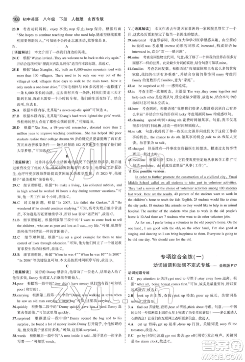 首都师范大学出版社2022年5年中考3年模拟八年级英语下册人教版参考答案