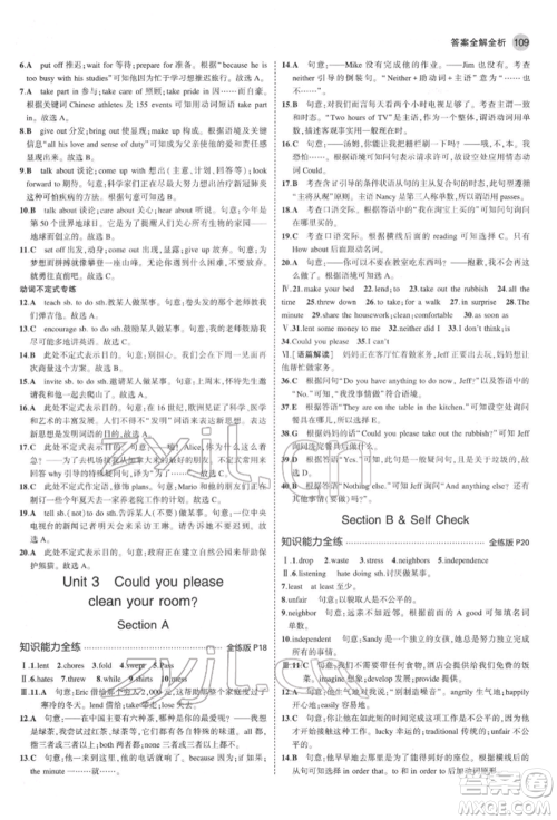 首都师范大学出版社2022年5年中考3年模拟八年级英语下册人教版参考答案