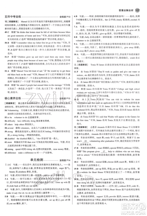 首都师范大学出版社2022年5年中考3年模拟八年级英语下册人教版参考答案