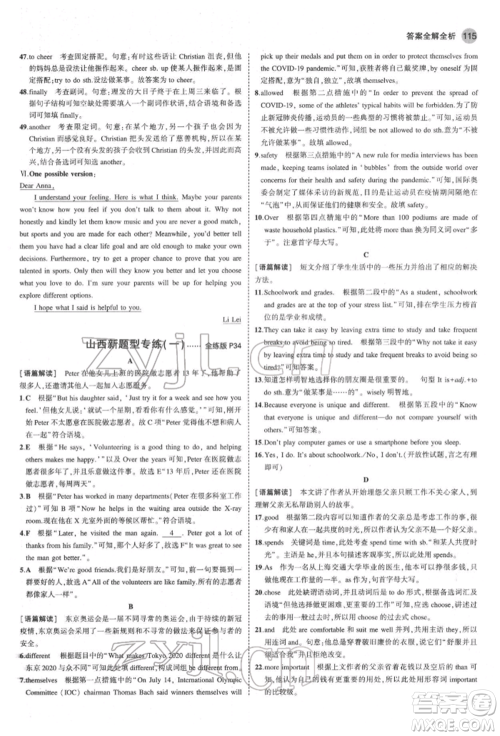 首都师范大学出版社2022年5年中考3年模拟八年级英语下册人教版参考答案