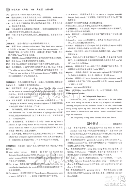 首都师范大学出版社2022年5年中考3年模拟八年级英语下册人教版参考答案