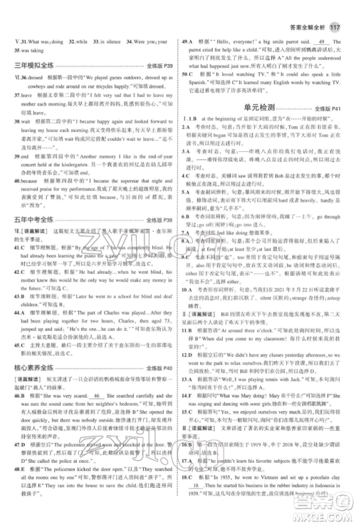 首都师范大学出版社2022年5年中考3年模拟八年级英语下册人教版参考答案