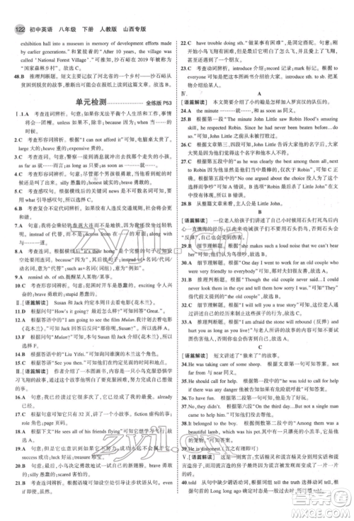 首都师范大学出版社2022年5年中考3年模拟八年级英语下册人教版参考答案