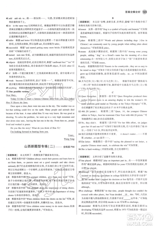 首都师范大学出版社2022年5年中考3年模拟八年级英语下册人教版参考答案