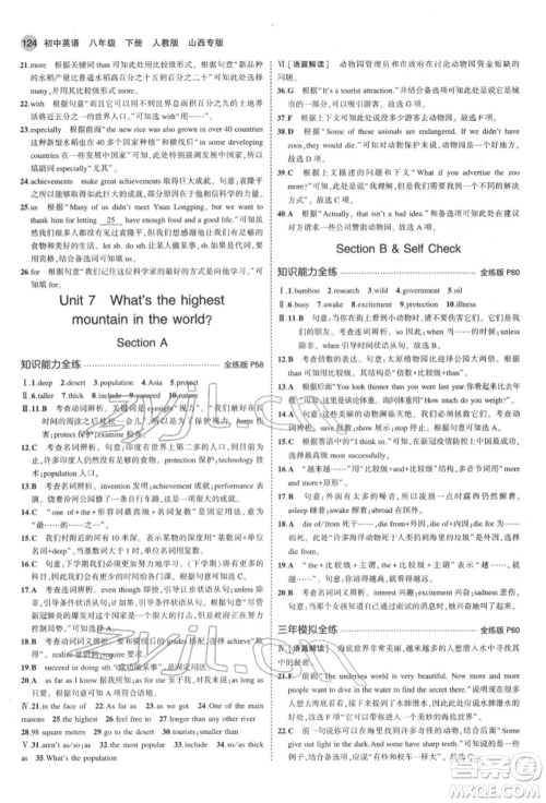 首都师范大学出版社2022年5年中考3年模拟八年级英语下册人教版参考答案