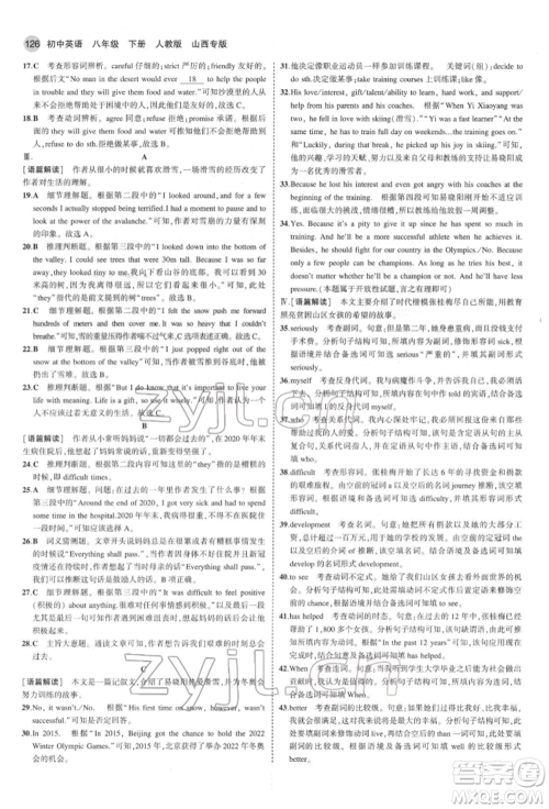 首都师范大学出版社2022年5年中考3年模拟八年级英语下册人教版参考答案