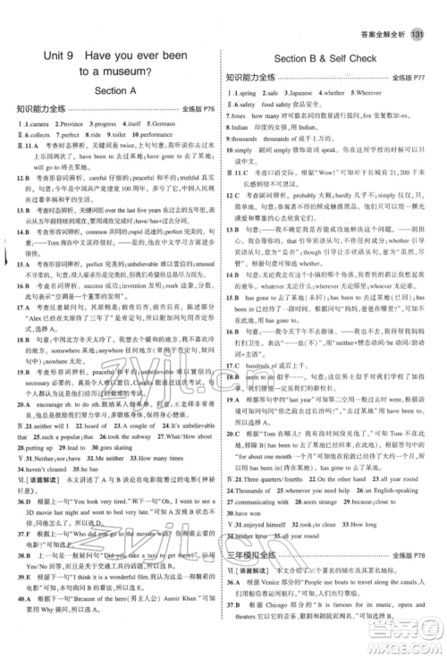 首都师范大学出版社2022年5年中考3年模拟八年级英语下册人教版参考答案