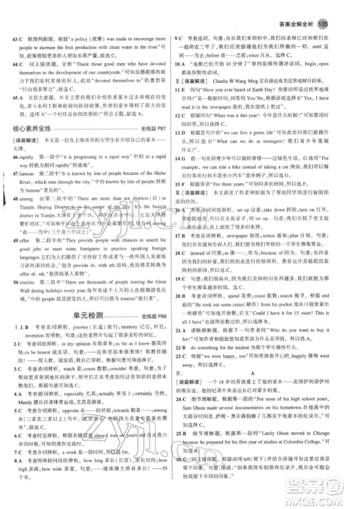 首都师范大学出版社2022年5年中考3年模拟八年级英语下册人教版参考答案