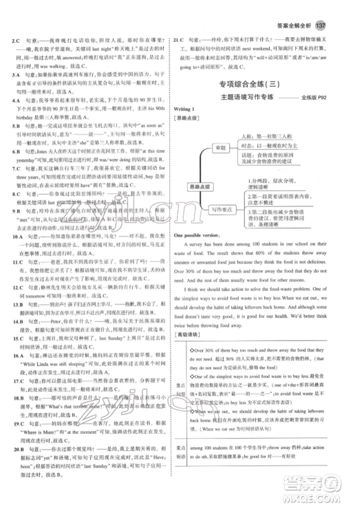 首都师范大学出版社2022年5年中考3年模拟八年级英语下册人教版参考答案