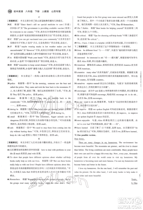 首都师范大学出版社2022年5年中考3年模拟八年级英语下册人教版参考答案