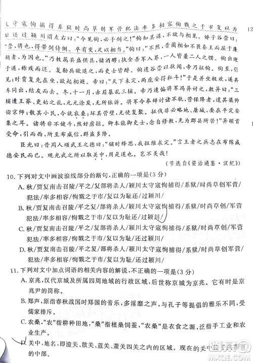 湛江市2022年普通高考测试一语文试题及答案 湛江市2022年普通高考测试一语文试题及答案