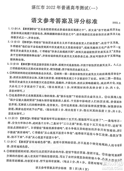 湛江市2022年普通高考测试一语文试题及答案
