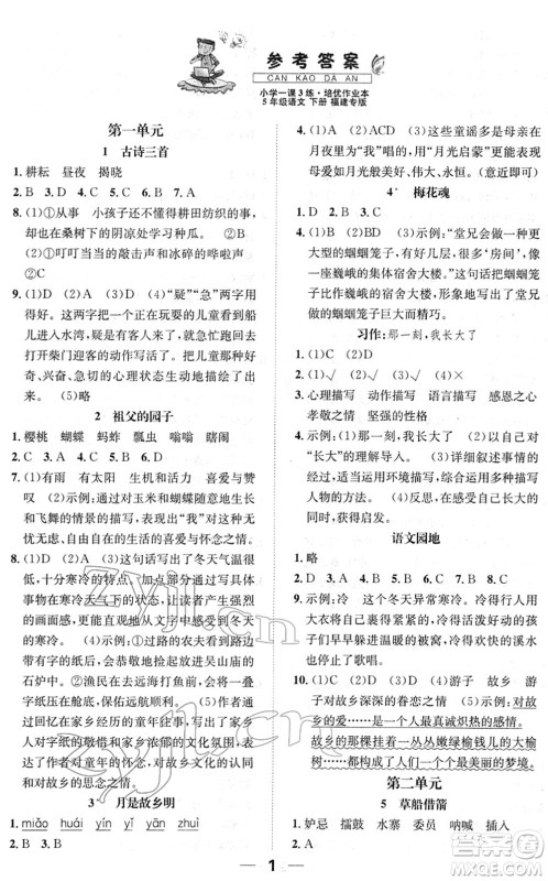 阳光出版社2022培优作业本五年级语文下册RJ人教版福建专版答案 阳光出版社2022培优作业本五年级语文下册RJ人教版福建专版答案