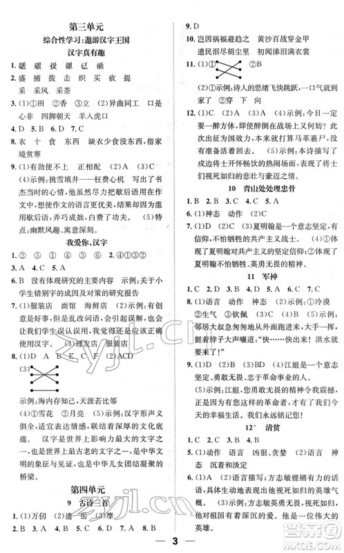阳光出版社2022培优作业本五年级语文下册RJ人教版福建专版答案 阳光出版社2022培优作业本五年级语文下册RJ人教版福建专版答案