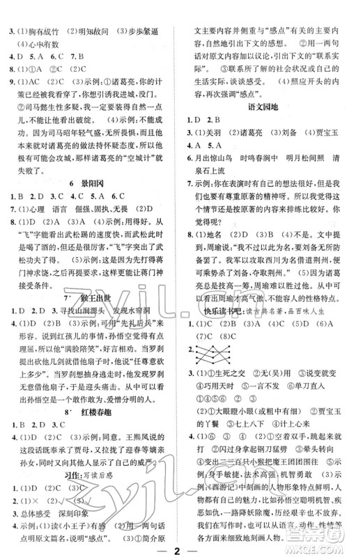 阳光出版社2022培优作业本五年级语文下册RJ人教版福建专版答案 阳光出版社2022培优作业本五年级语文下册RJ人教版福建专版答案