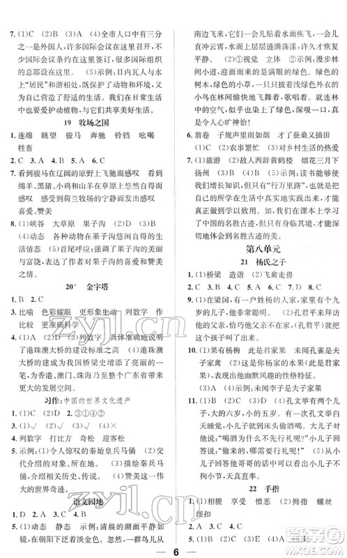 阳光出版社2022培优作业本五年级语文下册RJ人教版福建专版答案 阳光出版社2022培优作业本五年级语文下册RJ人教版福建专版答案