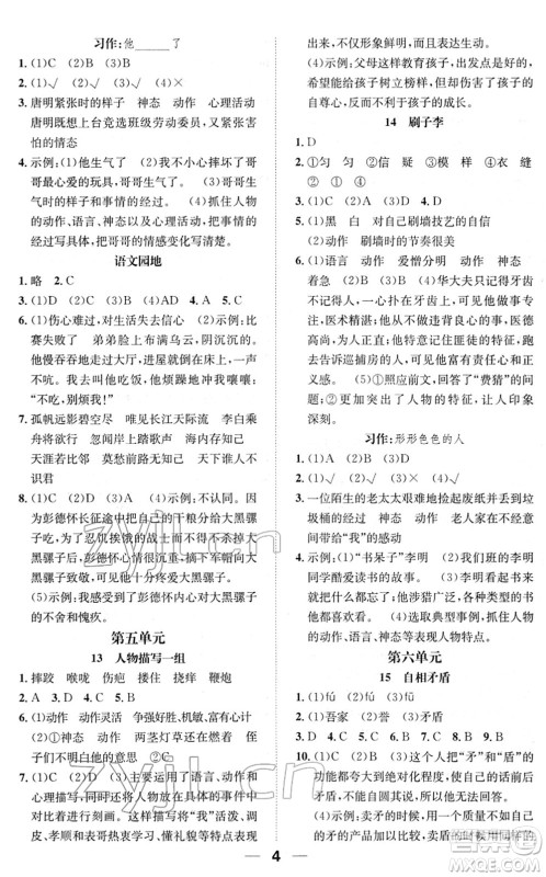阳光出版社2022培优作业本五年级语文下册RJ人教版福建专版答案 阳光出版社2022培优作业本五年级语文下册RJ人教版福建专版答案