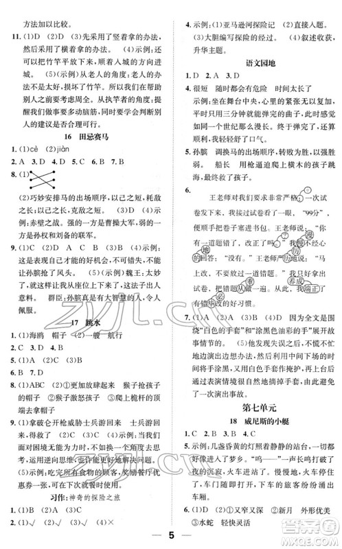 阳光出版社2022培优作业本五年级语文下册RJ人教版福建专版答案 阳光出版社2022培优作业本五年级语文下册RJ人教版福建专版答案