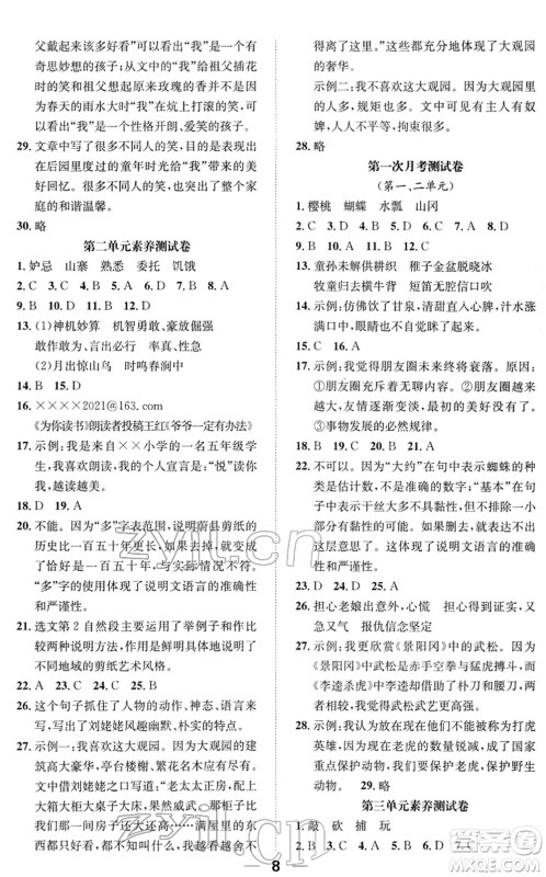 阳光出版社2022培优作业本五年级语文下册RJ人教版福建专版答案 阳光出版社2022培优作业本五年级语文下册RJ人教版福建专版答案