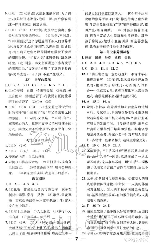 阳光出版社2022培优作业本五年级语文下册RJ人教版福建专版答案 阳光出版社2022培优作业本五年级语文下册RJ人教版福建专版答案