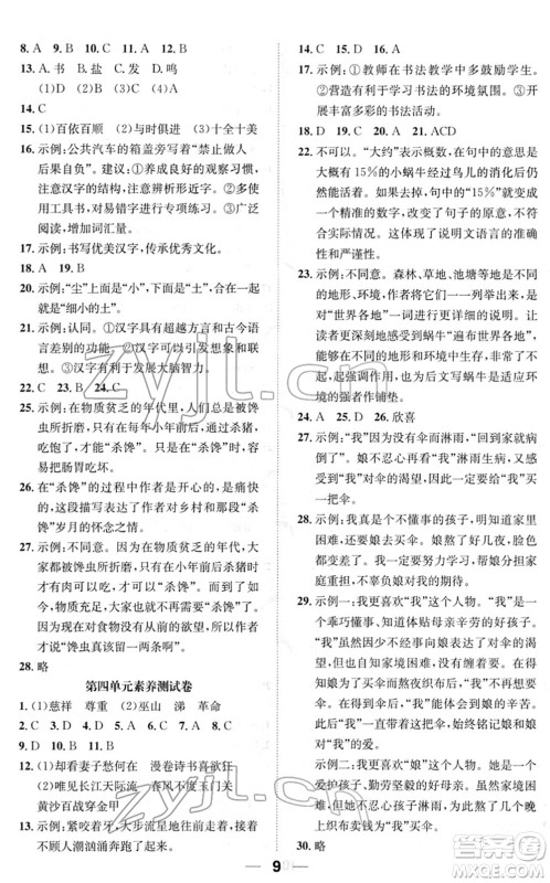 阳光出版社2022培优作业本五年级语文下册RJ人教版福建专版答案 阳光出版社2022培优作业本五年级语文下册RJ人教版福建专版答案