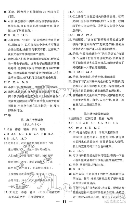 阳光出版社2022培优作业本五年级语文下册RJ人教版福建专版答案 阳光出版社2022培优作业本五年级语文下册RJ人教版福建专版答案
