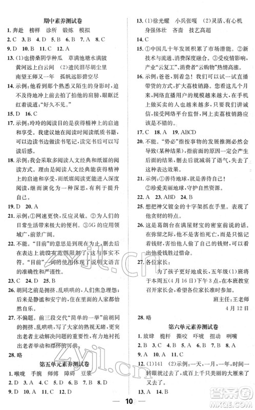阳光出版社2022培优作业本五年级语文下册RJ人教版福建专版答案 阳光出版社2022培优作业本五年级语文下册RJ人教版福建专版答案