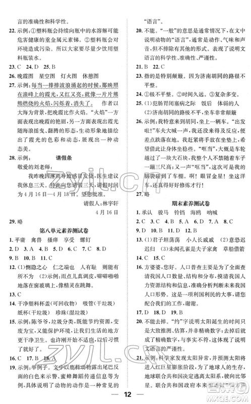 阳光出版社2022培优作业本五年级语文下册RJ人教版福建专版答案 阳光出版社2022培优作业本五年级语文下册RJ人教版福建专版答案