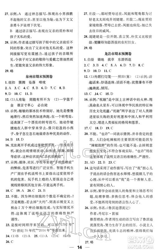 阳光出版社2022培优作业本五年级语文下册RJ人教版福建专版答案 阳光出版社2022培优作业本五年级语文下册RJ人教版福建专版答案