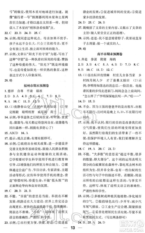 阳光出版社2022培优作业本五年级语文下册RJ人教版福建专版答案 阳光出版社2022培优作业本五年级语文下册RJ人教版福建专版答案