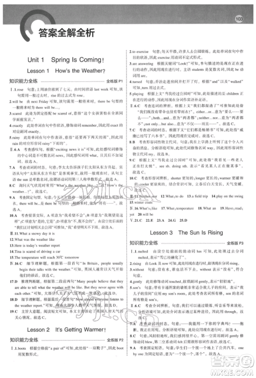 首都师范大学出版社2022年5年中考3年模拟八年级英语下册冀教版参考答案