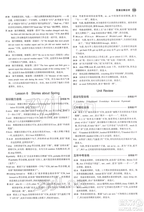 首都师范大学出版社2022年5年中考3年模拟八年级英语下册冀教版参考答案