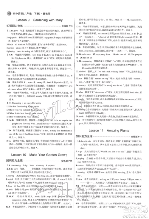 首都师范大学出版社2022年5年中考3年模拟八年级英语下册冀教版参考答案