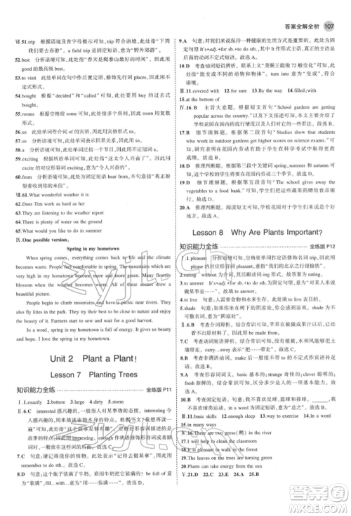 首都师范大学出版社2022年5年中考3年模拟八年级英语下册冀教版参考答案