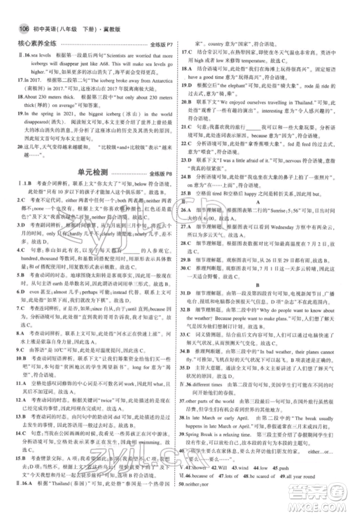 首都师范大学出版社2022年5年中考3年模拟八年级英语下册冀教版参考答案