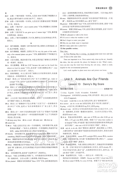 首都师范大学出版社2022年5年中考3年模拟八年级英语下册冀教版参考答案 首都师范大学出版社2022年5年中考3年模拟八年级英语下册冀教版参考答案
