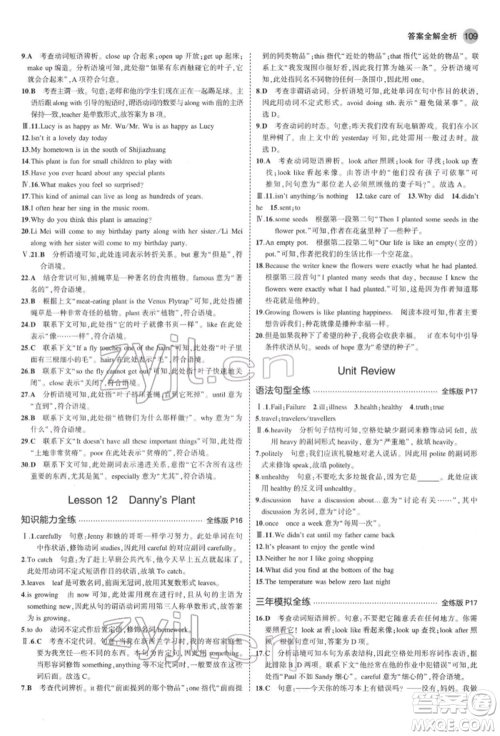 首都师范大学出版社2022年5年中考3年模拟八年级英语下册冀教版参考答案