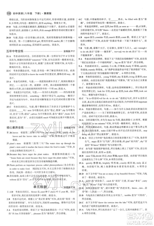 首都师范大学出版社2022年5年中考3年模拟八年级英语下册冀教版参考答案