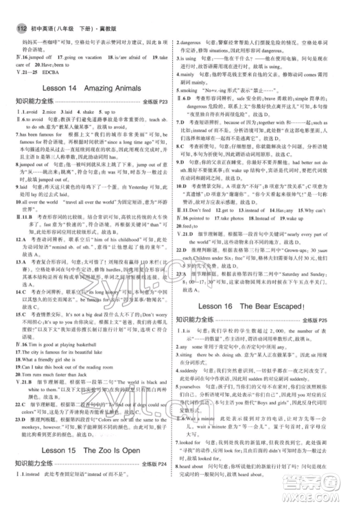 首都师范大学出版社2022年5年中考3年模拟八年级英语下册冀教版参考答案