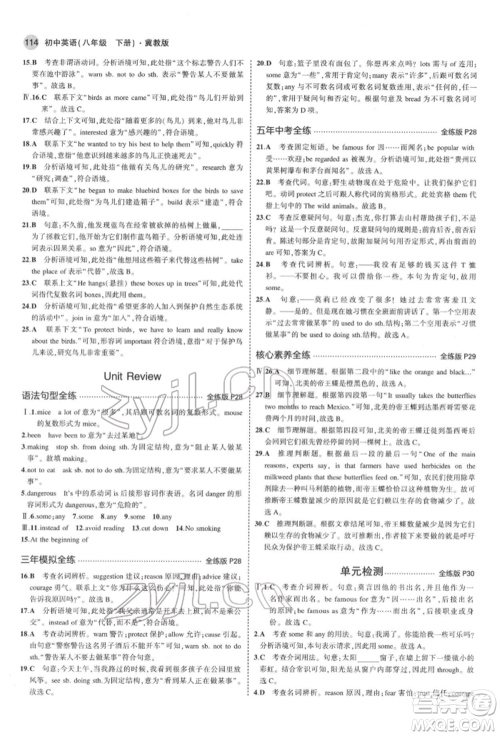 首都师范大学出版社2022年5年中考3年模拟八年级英语下册冀教版参考答案