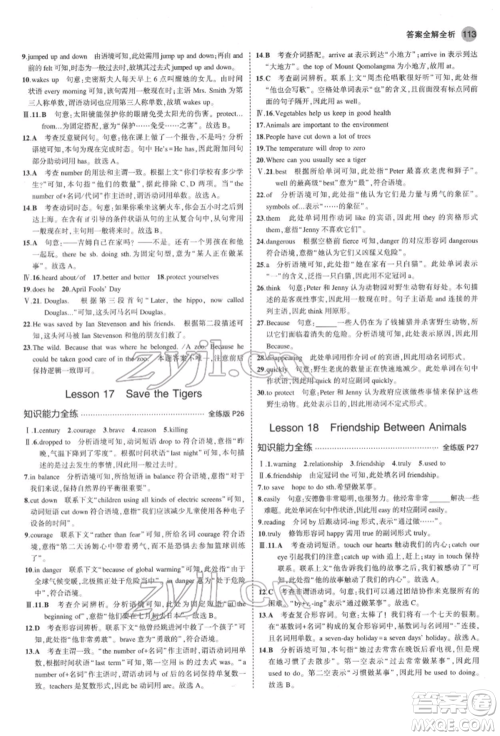 首都师范大学出版社2022年5年中考3年模拟八年级英语下册冀教版参考答案 首都师范大学出版社2022年5年中考3年模拟八年级英语下册冀教版参考答案