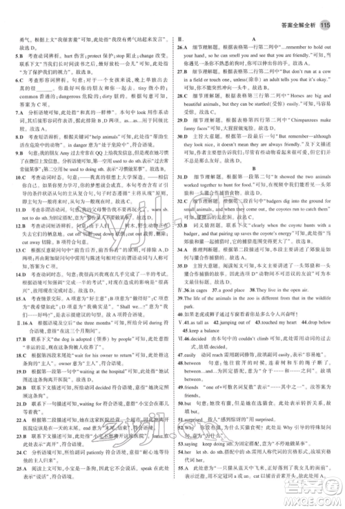 首都师范大学出版社2022年5年中考3年模拟八年级英语下册冀教版参考答案 首都师范大学出版社2022年5年中考3年模拟八年级英语下册冀教版参考答案