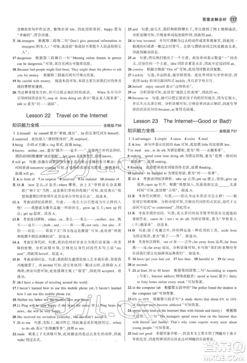 首都师范大学出版社2022年5年中考3年模拟八年级英语下册冀教版参考答案