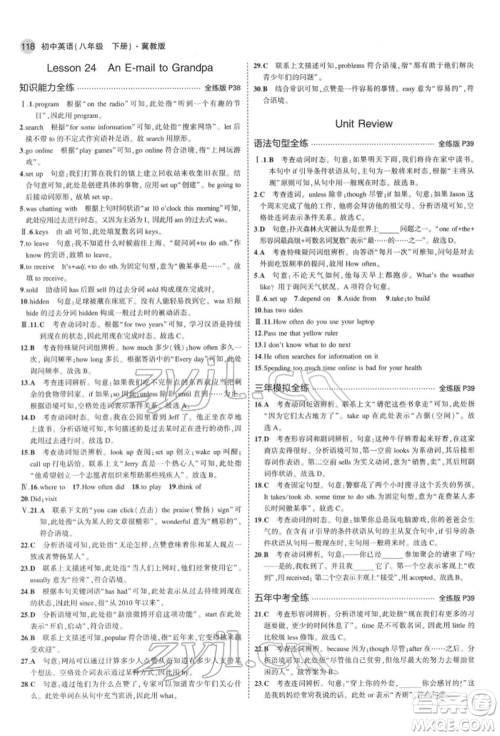 首都师范大学出版社2022年5年中考3年模拟八年级英语下册冀教版参考答案