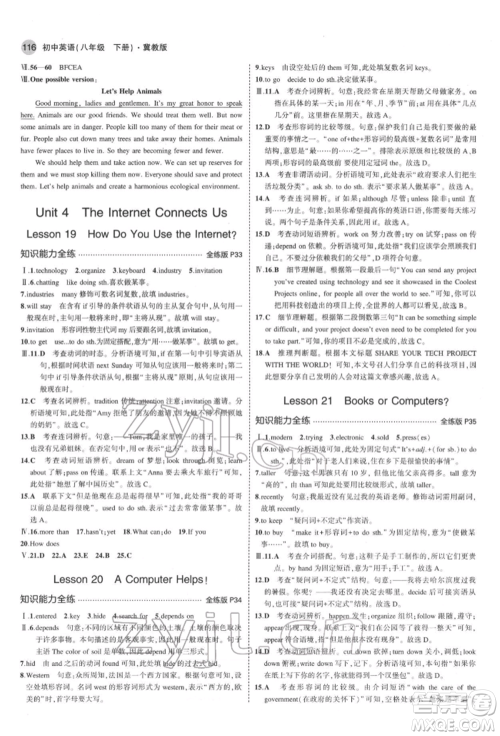 首都师范大学出版社2022年5年中考3年模拟八年级英语下册冀教版参考答案 首都师范大学出版社2022年5年中考3年模拟八年级英语下册冀教版参考答案